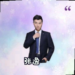 张逸